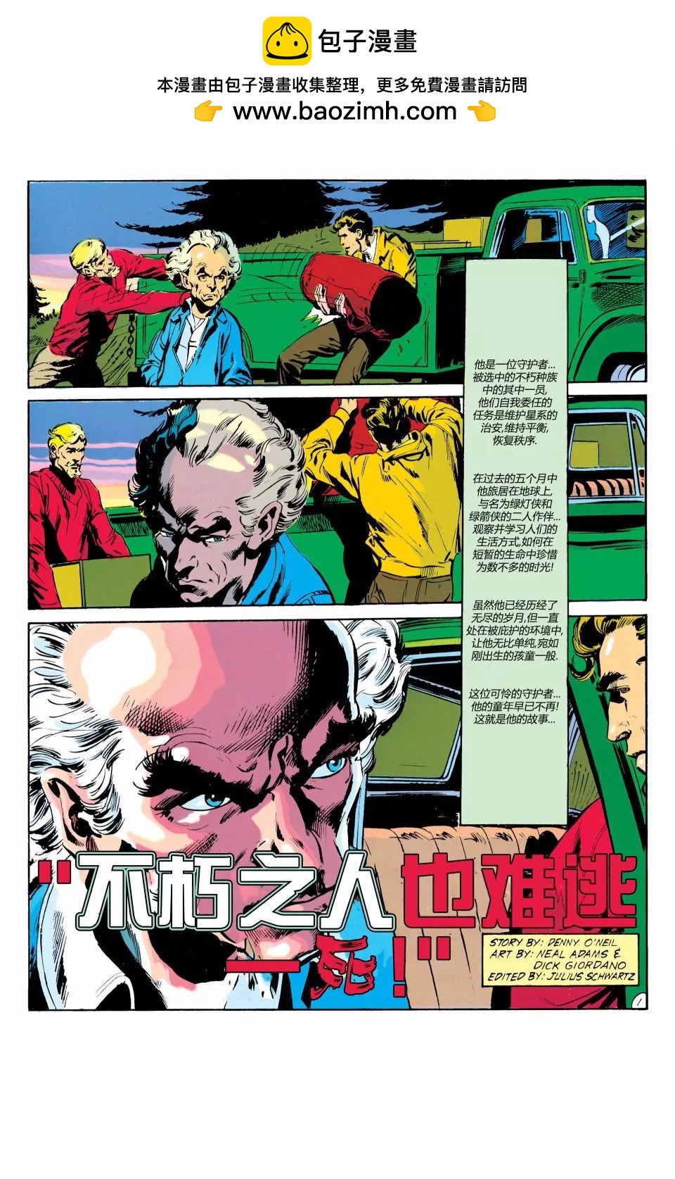 綠燈俠v2 - 第80卷 - 2