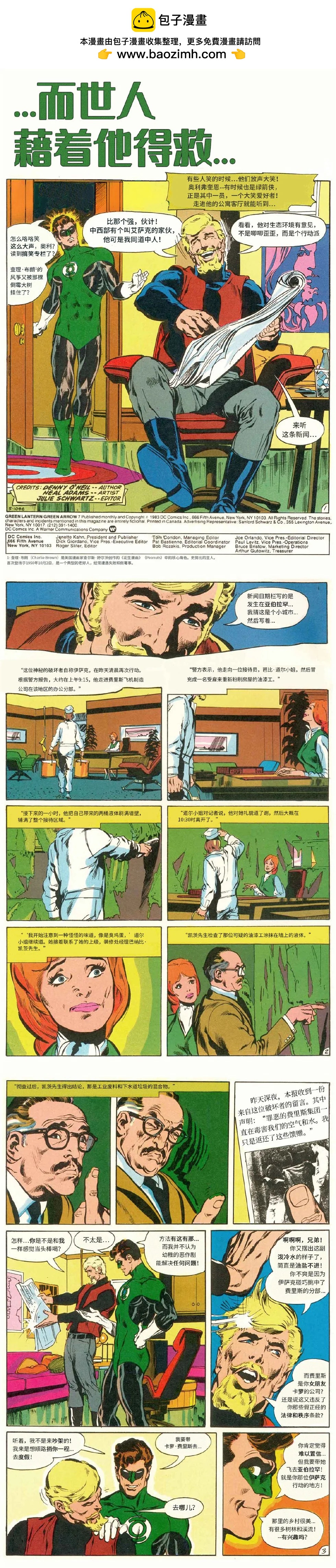 綠燈俠v2 - 第89卷 - 2