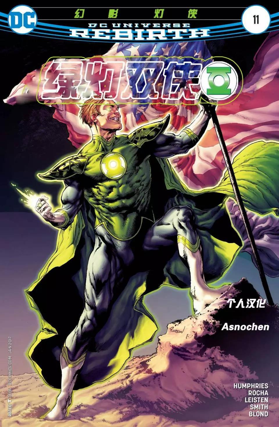 綠燈俠俠侶v1 - 第11卷 - 1