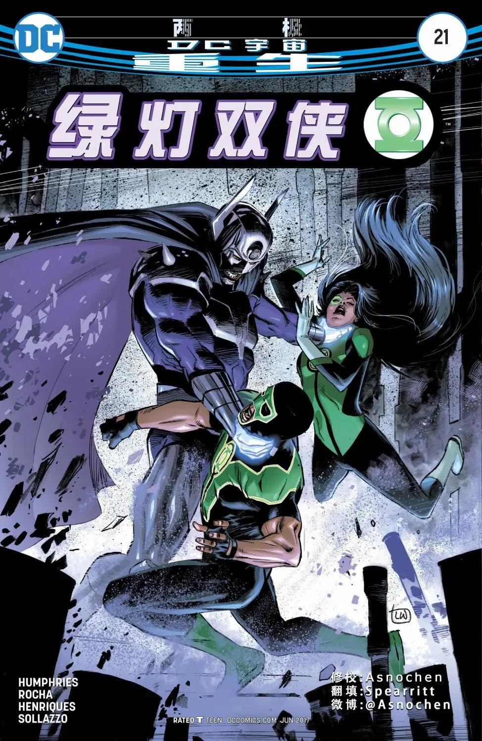 綠燈俠俠侶v1 - 第21卷 - 1