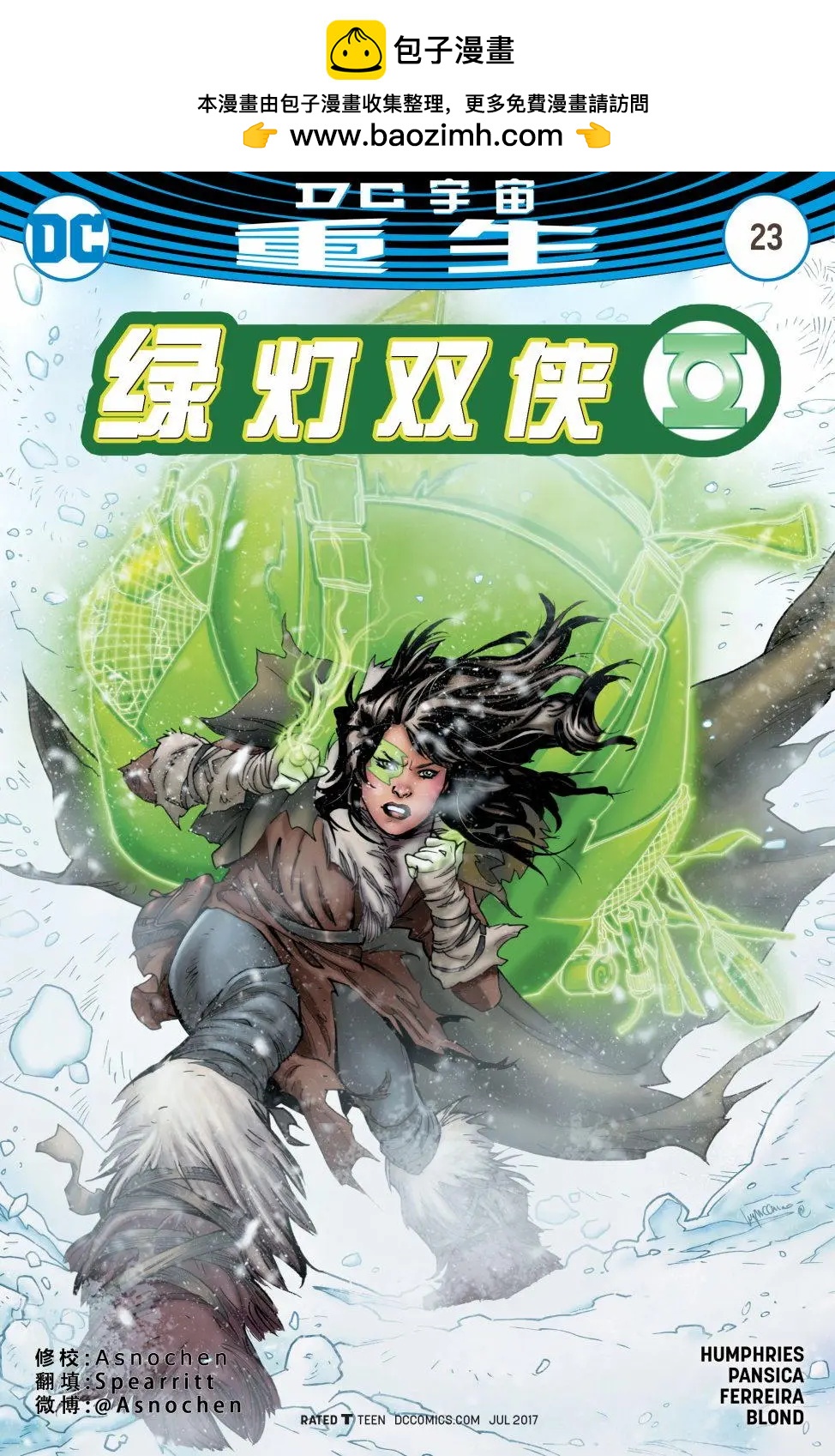 綠燈俠俠侶v1 - 第23卷 - 2