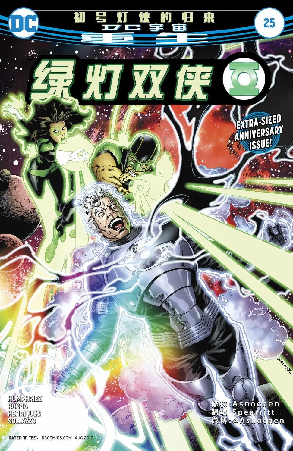 綠燈俠俠侶v1 - 第25卷 - 1