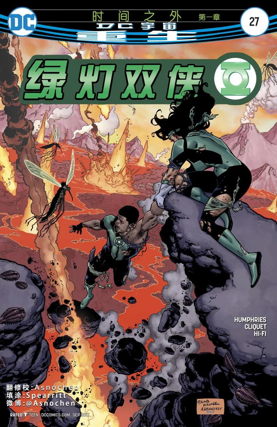 綠燈俠俠侶v1 - 第27卷 - 1