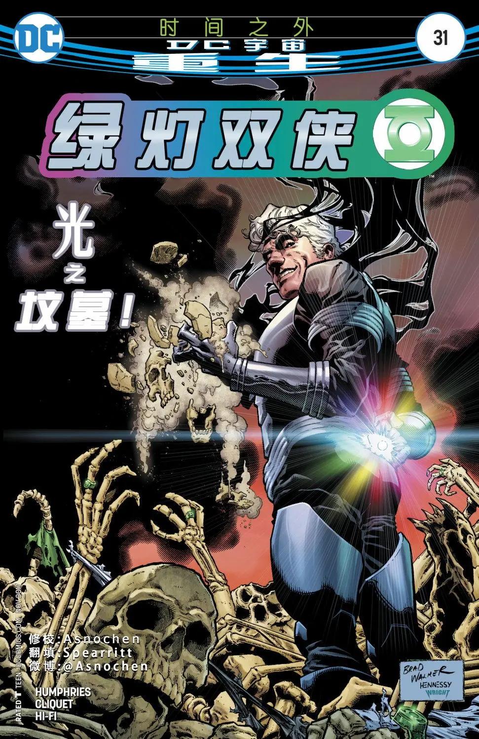 綠燈俠俠侶v1 - 第31卷 - 1