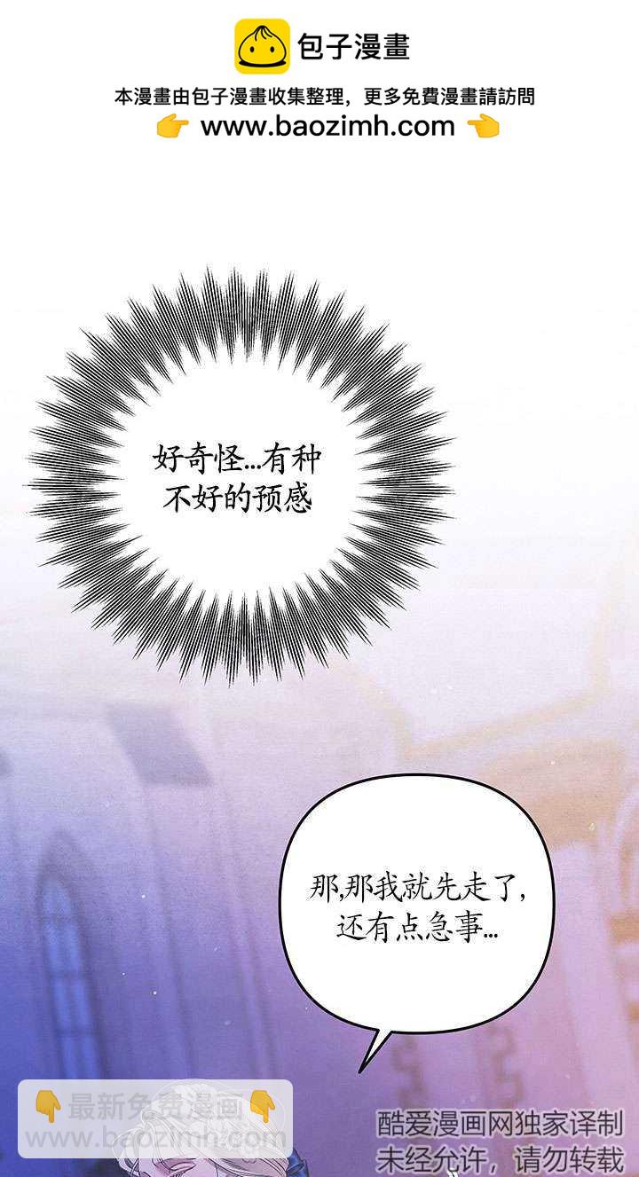 掠奪婚姻 - 第19話(1/2) - 2