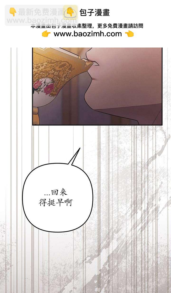 掠奪婚姻 - 第23話(1/2) - 2