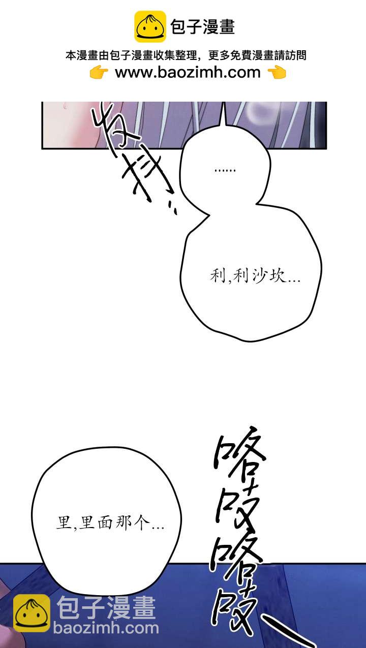 掠奪婚姻 - 第35話(1/2) - 2