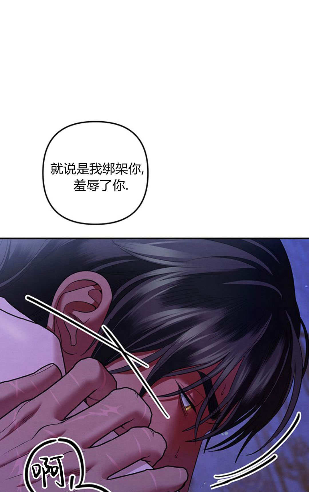 掠奪婚姻 - 第45話(1/2) - 1