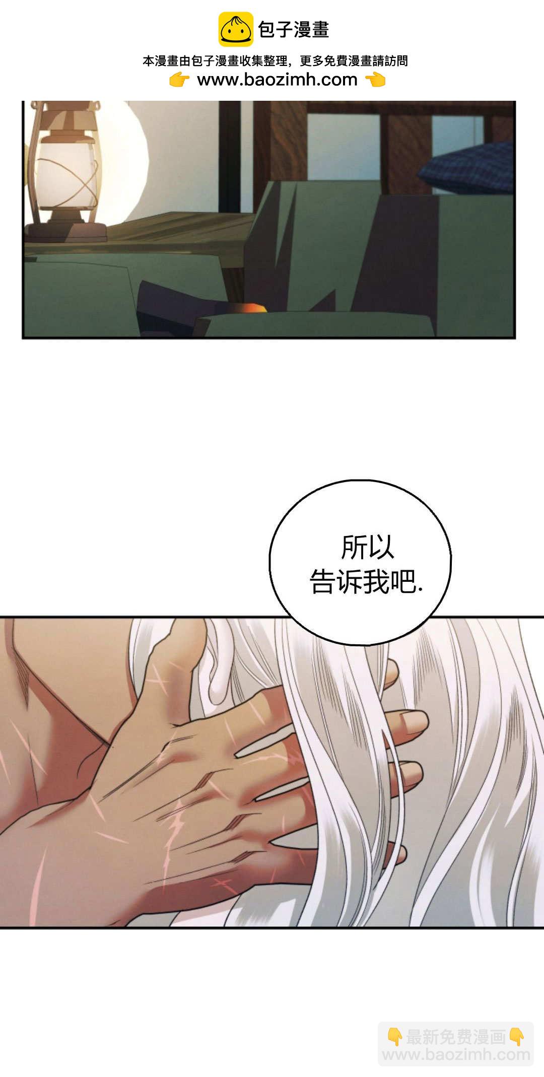 掠奪婚姻 - 第53話(1/2) - 2