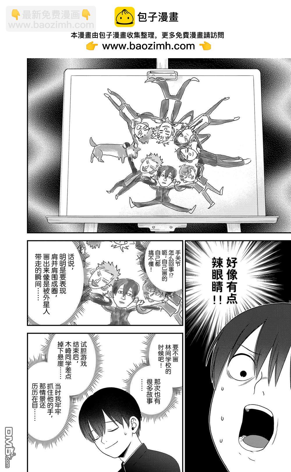 略顯微妙的溫柔欺凌 - 第99.5話 - 2