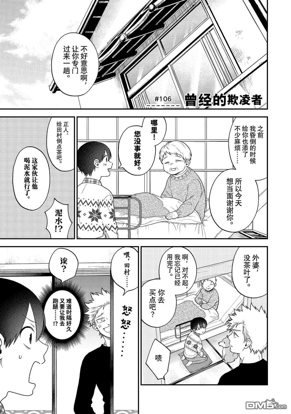 略顯微妙的溫柔欺凌 - 第106話 - 1
