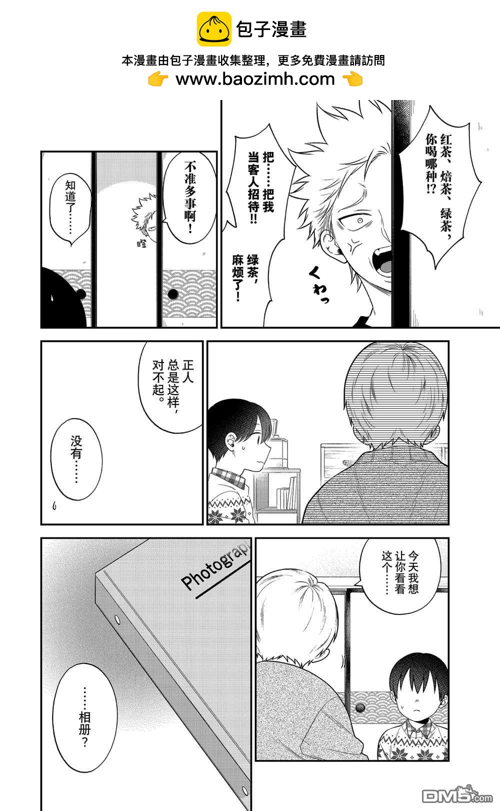 略顯微妙的溫柔欺凌 - 第106話 - 2