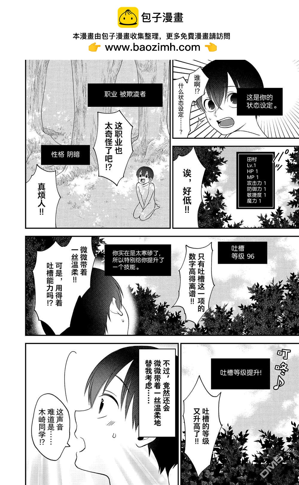 略顯微妙的溫柔欺凌 - 番外 - 2