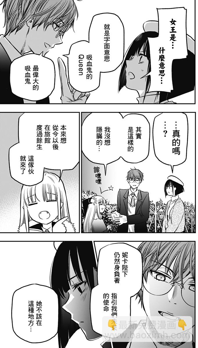 旅館生活・吸血鬼 - 第02話(2/2) - 1