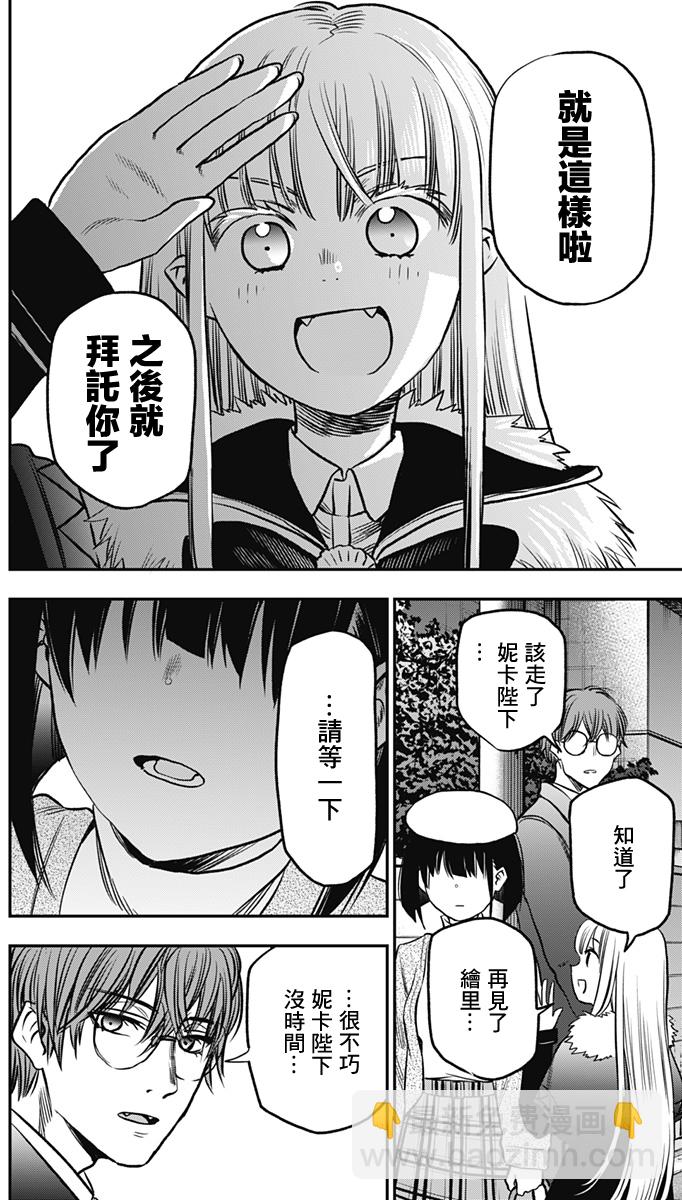 旅館生活・吸血鬼 - 第02話(2/2) - 2