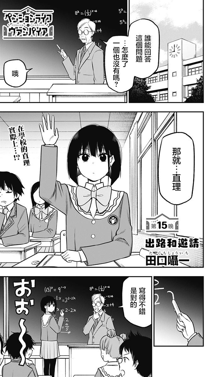旅館生活・吸血鬼 - 第15話 - 1
