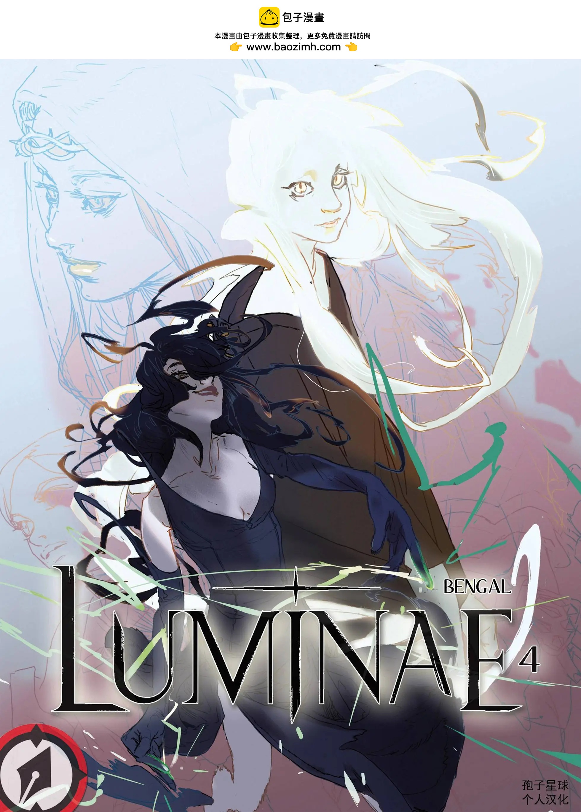 盧米納爾 - 第04話 - 2