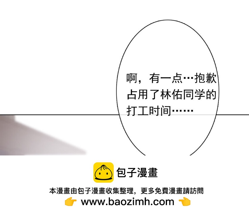 論不良少年的改造計劃 - 43 第43話 街頭偶遇(2/2) - 4