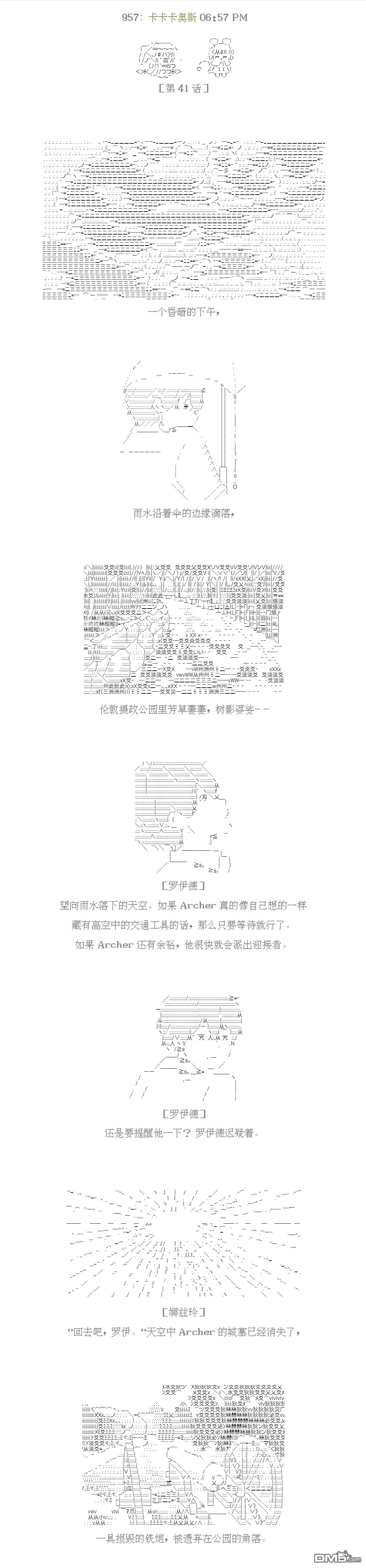 倫敦聖盃 Fate／London Ashes - 第41話 - 1