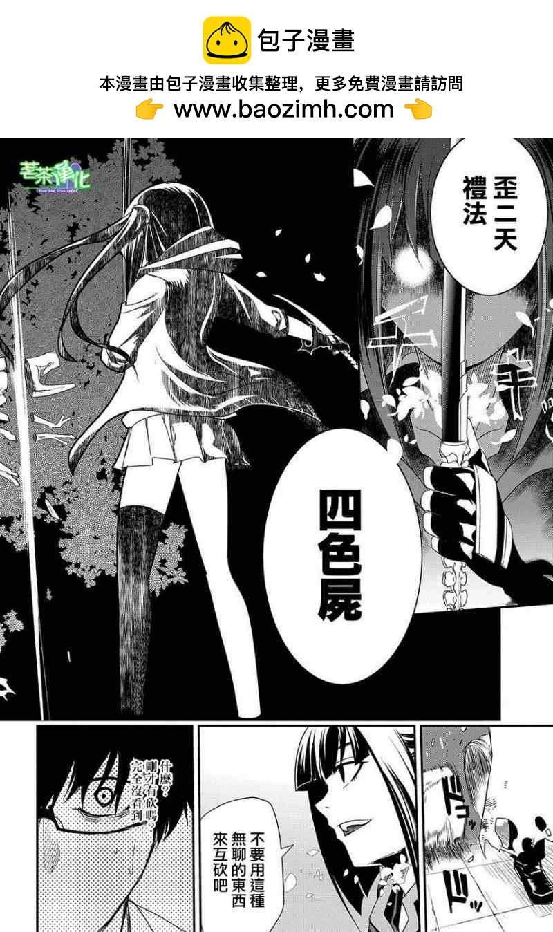 輪迴的花瓣 - 第2話 - 2