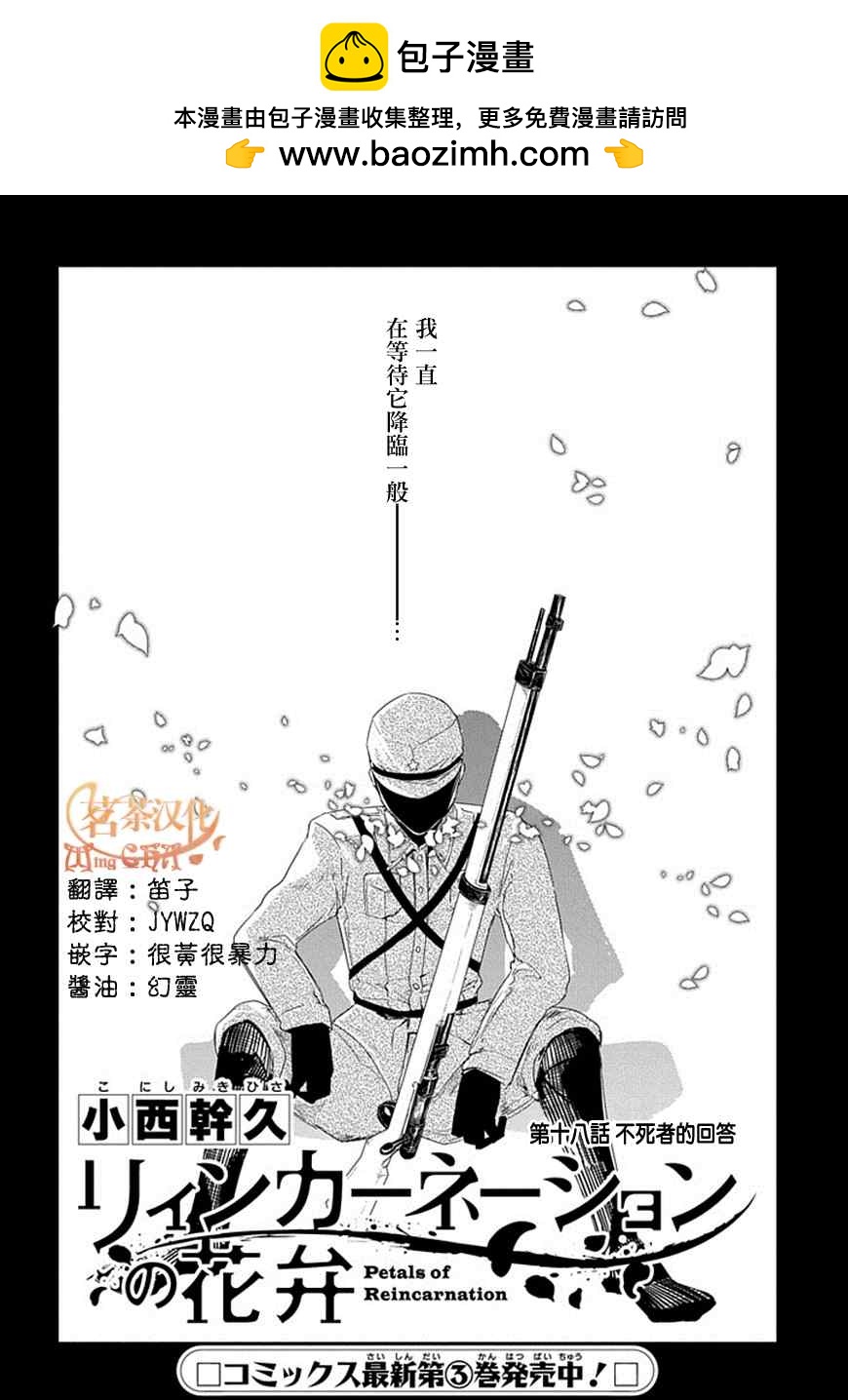 輪迴的花瓣 - 第18話 - 2