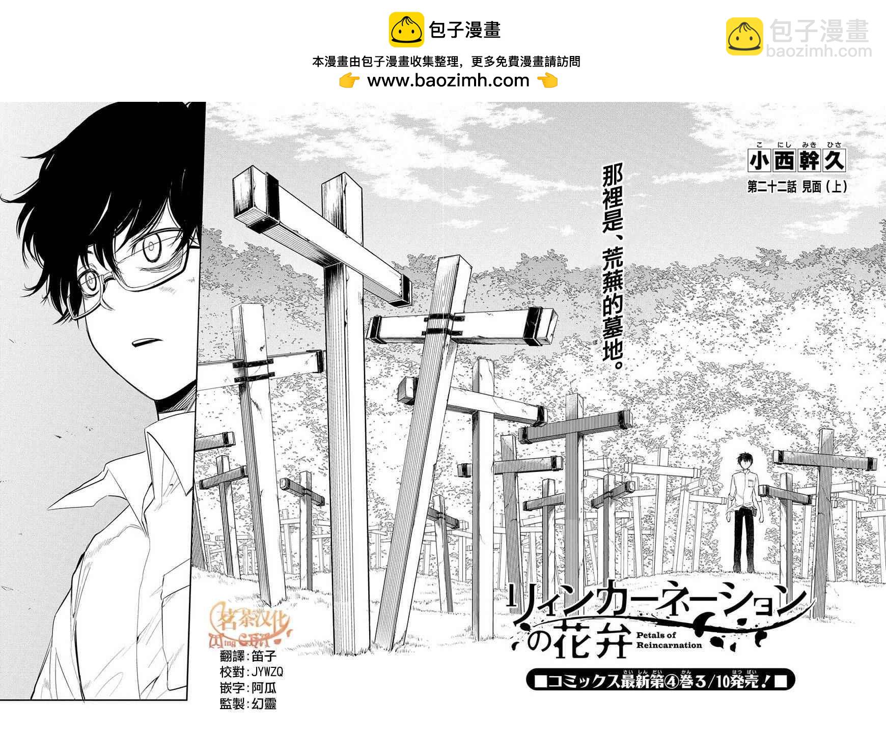 輪迴的花瓣 - 第22話 - 2