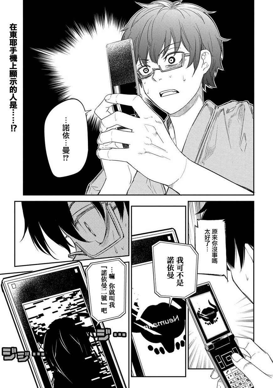 輪迴的花瓣 - 第38話 - 1