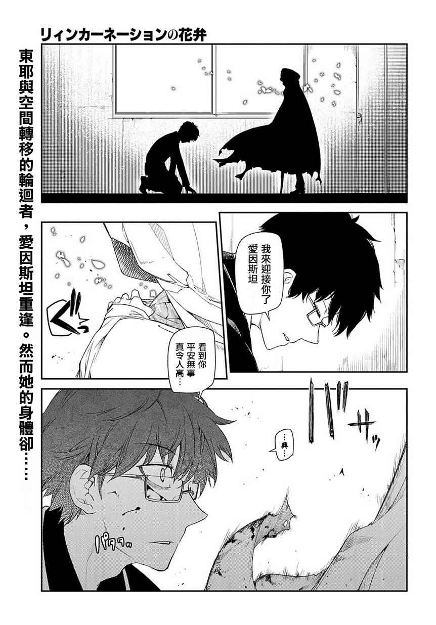 輪迴的花瓣 - 第40話 - 1