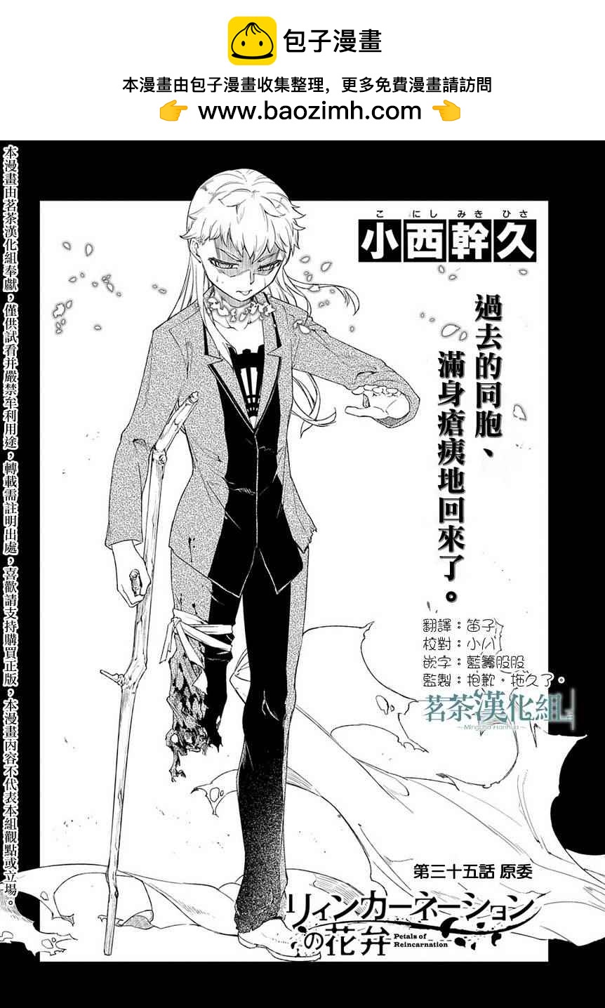 輪迴的花瓣 - 第40話 - 2