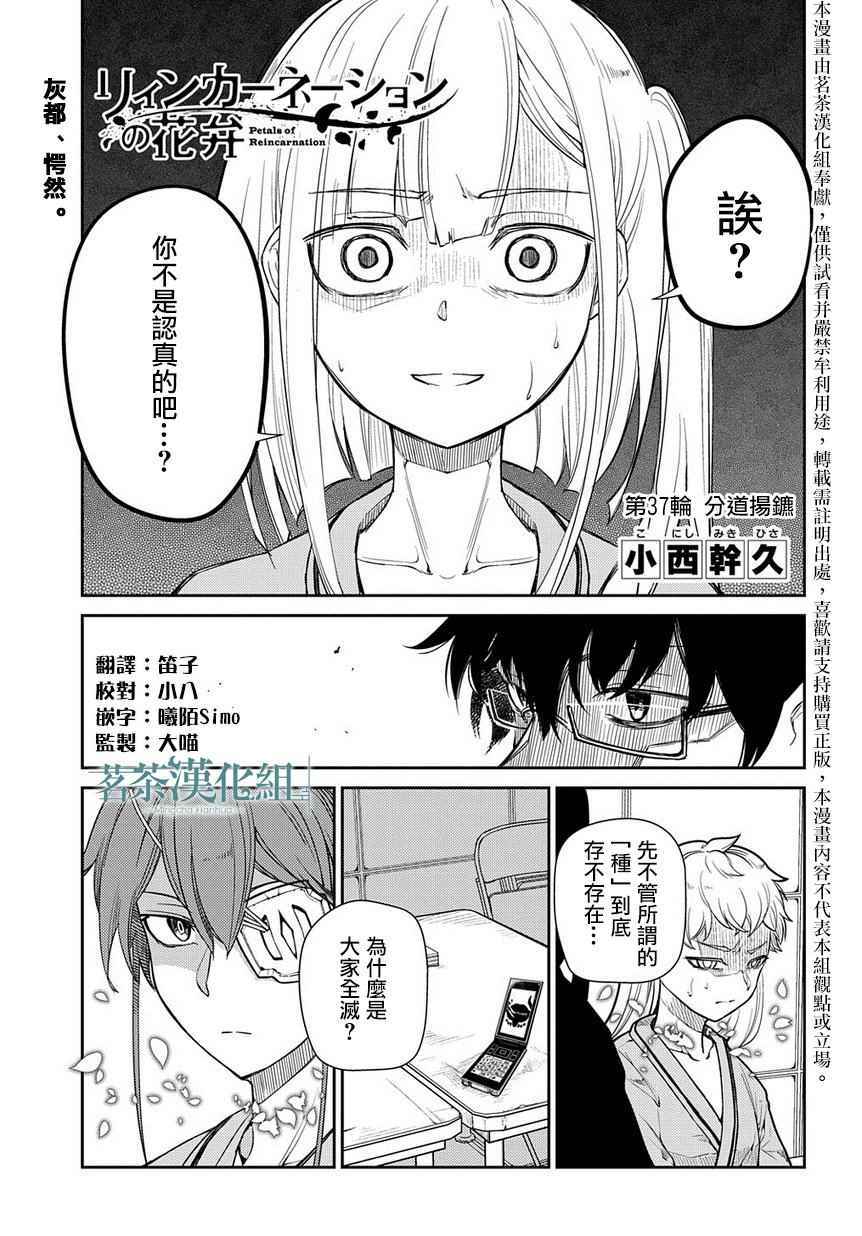 輪迴的花瓣 - 第42話 - 1