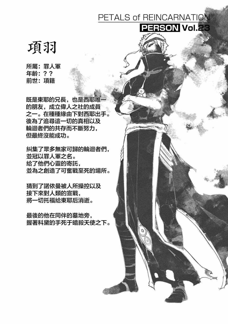 輪迴的花瓣 - 第7卷 - 1