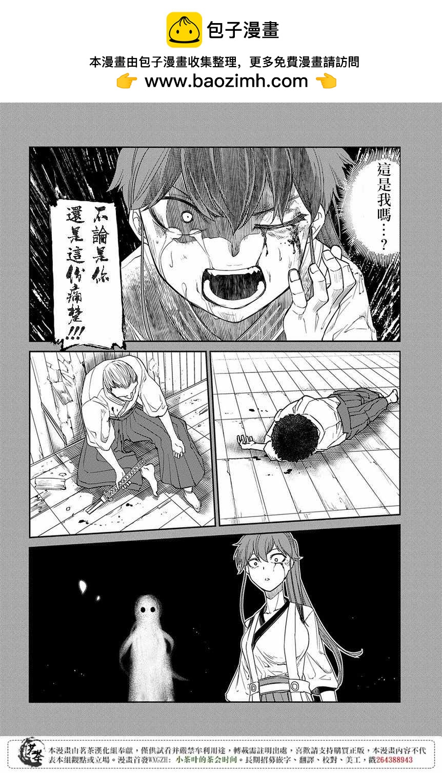 輪迴的花瓣 - 第46話 - 2