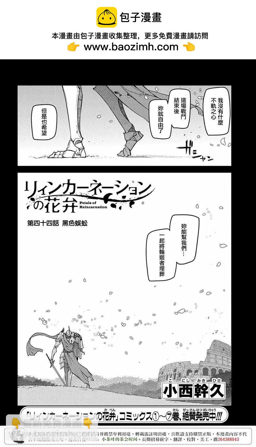 輪迴的花瓣 - 第49話 - 2
