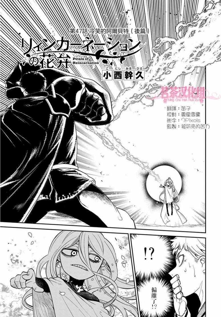 輪迴的花瓣 - 第54話 - 1