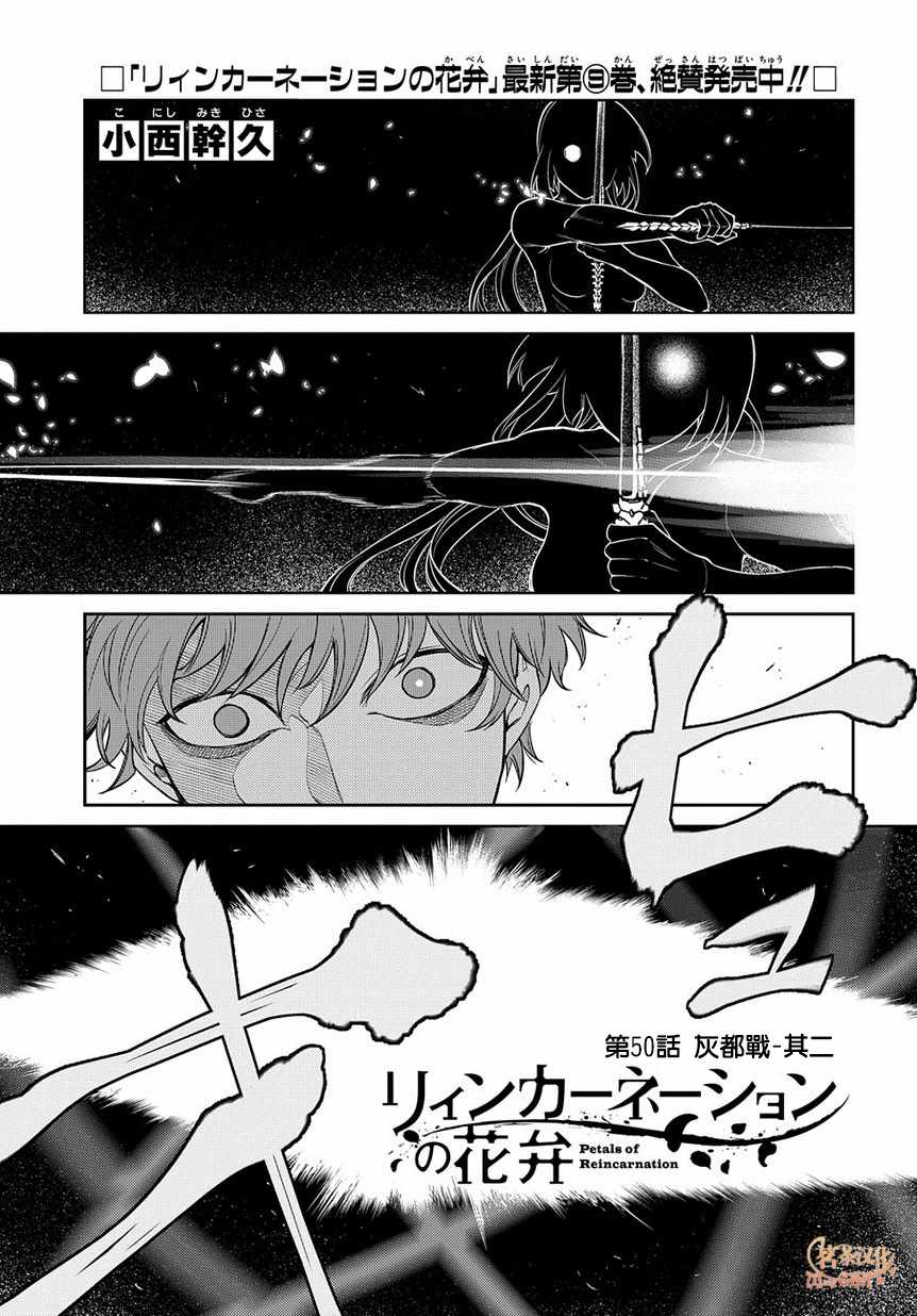輪迴的花瓣 - 第57話 - 1