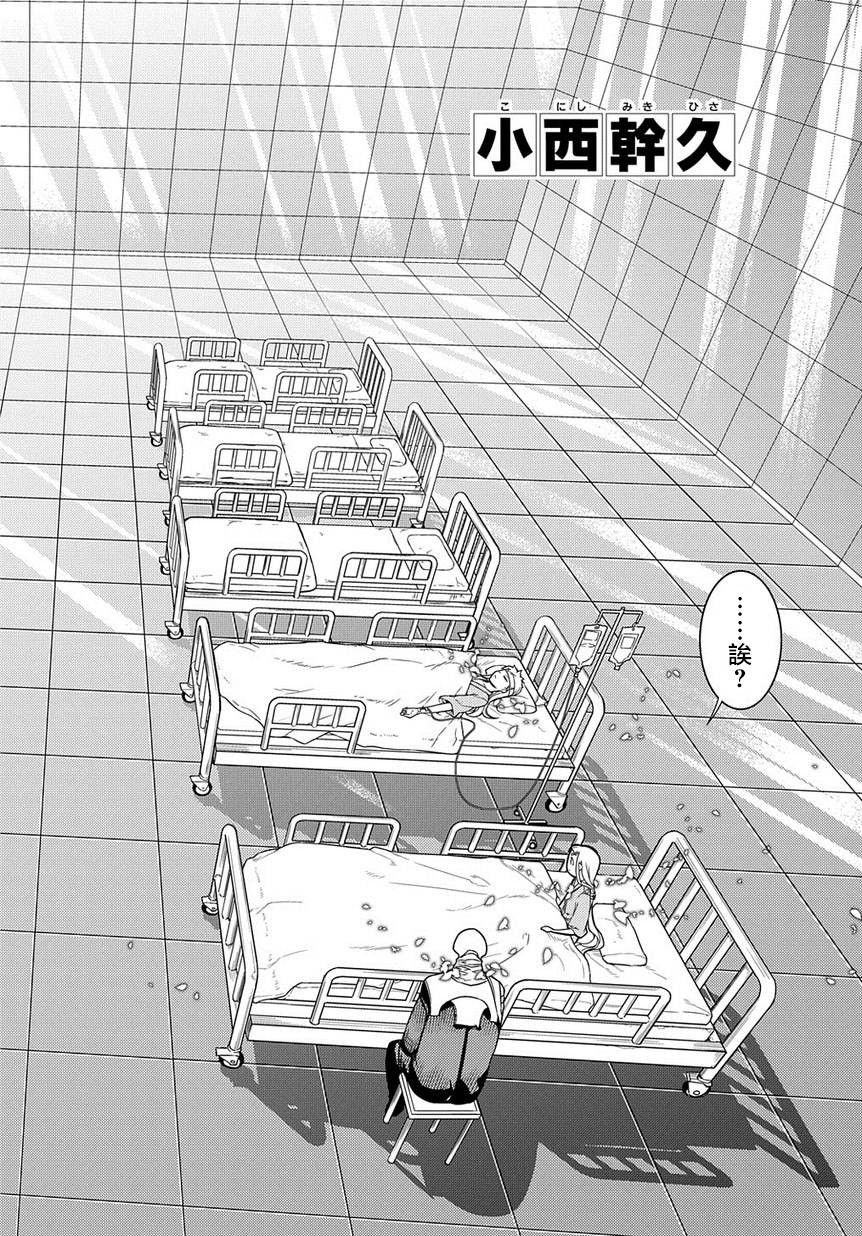 輪迴的花瓣 - 第61話 - 2