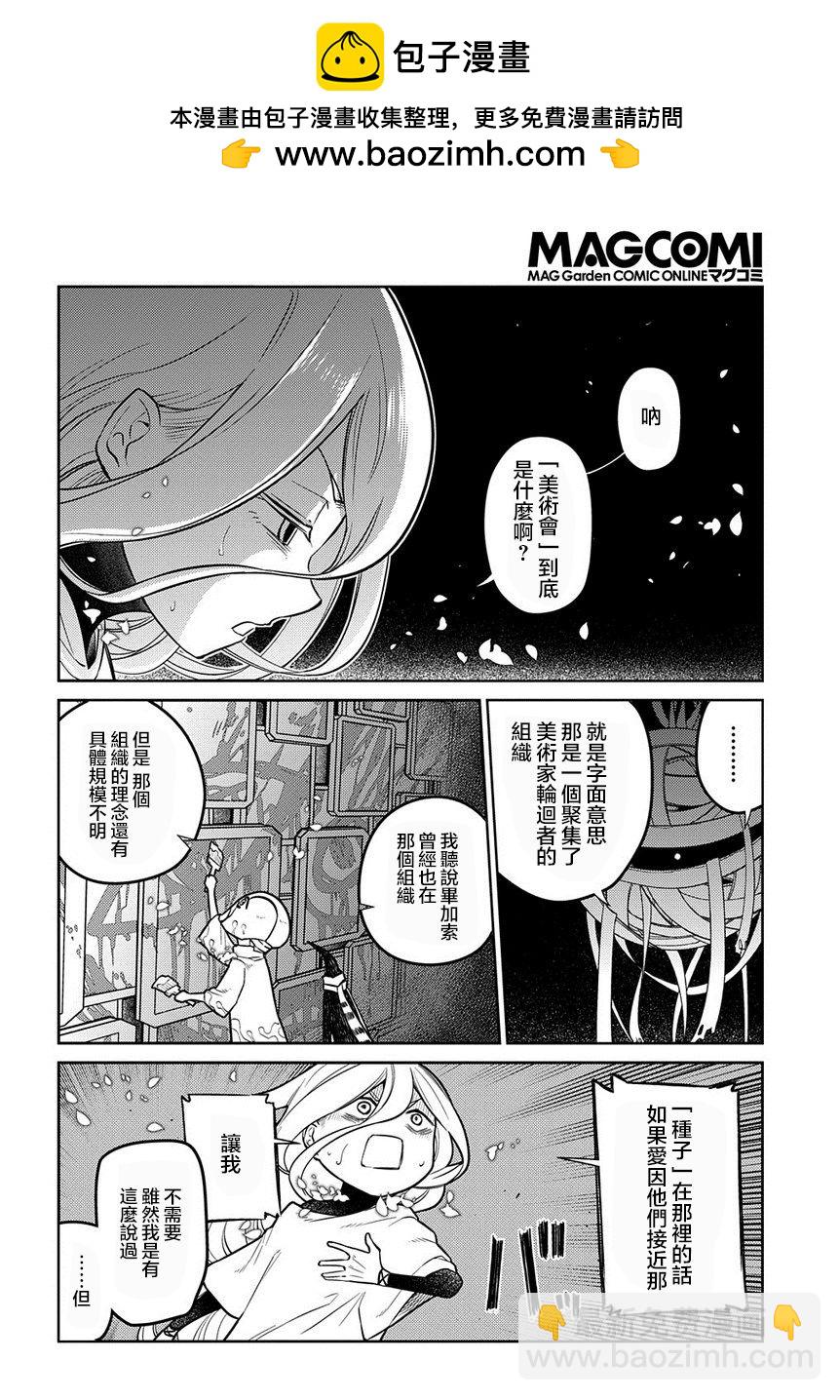 輪迴的花瓣 - 第67話 - 2