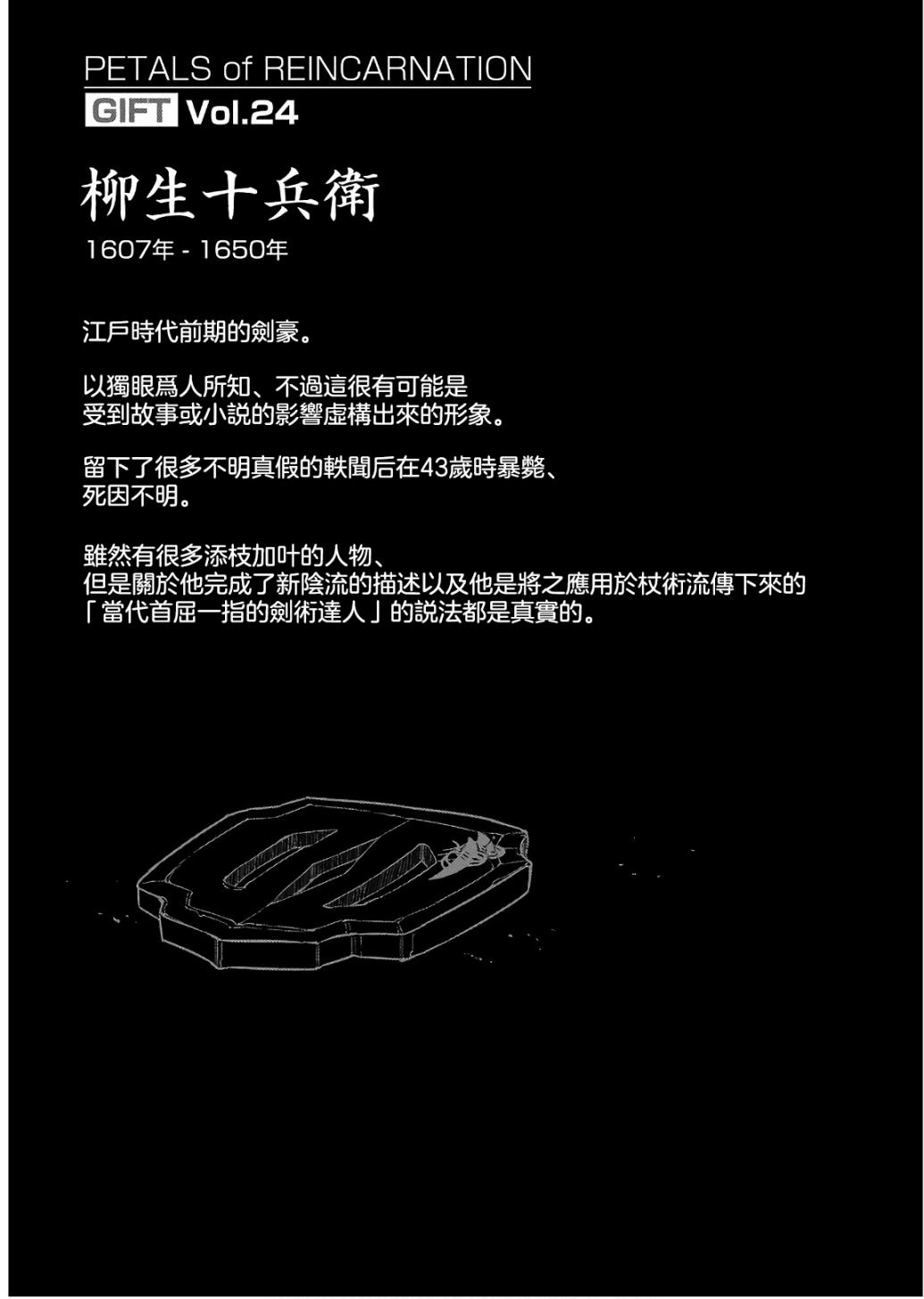 輪迴的花瓣 - 第9、10卷附錄 - 1