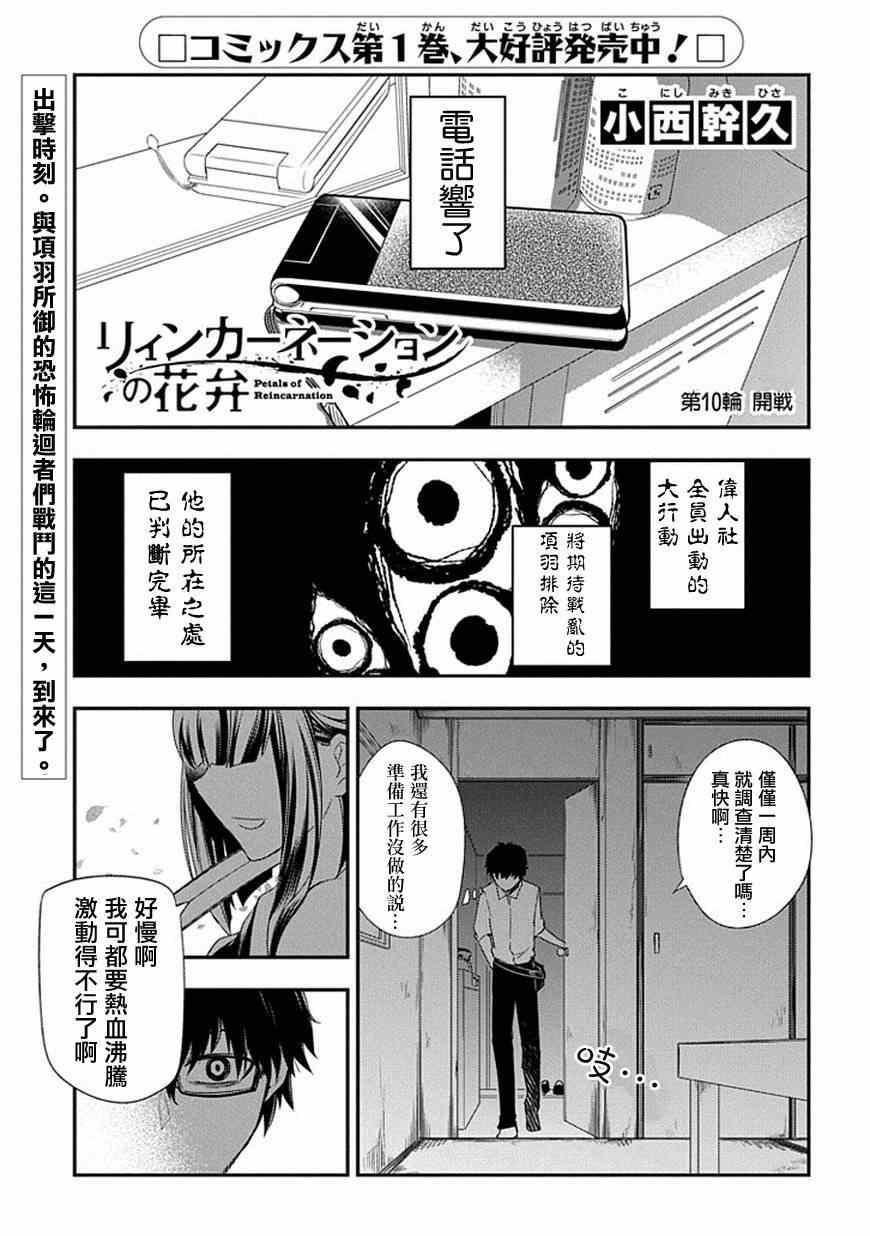輪迴的花瓣 - 第10話 - 1