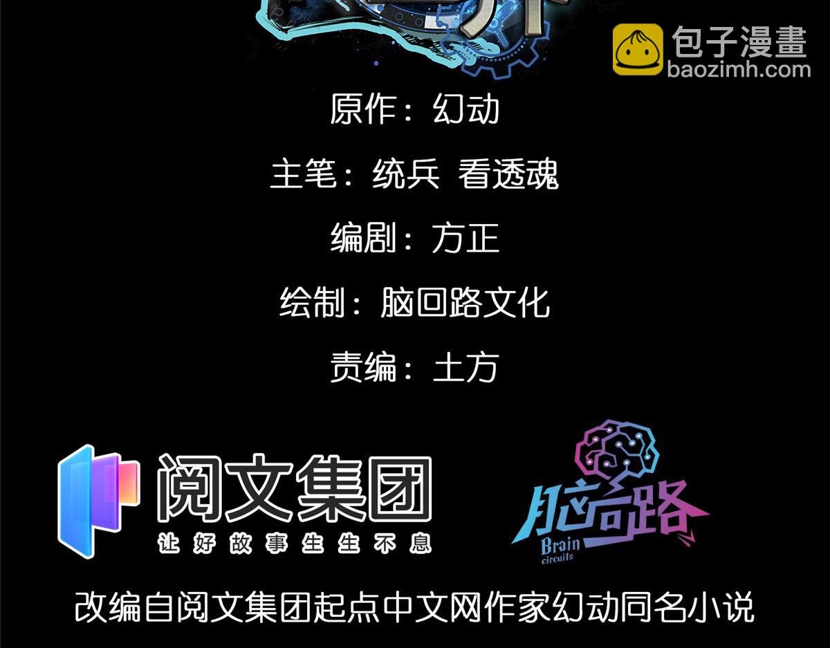 輪盤世界 - 16 葉鐘鳴……死了？(1/3) - 3