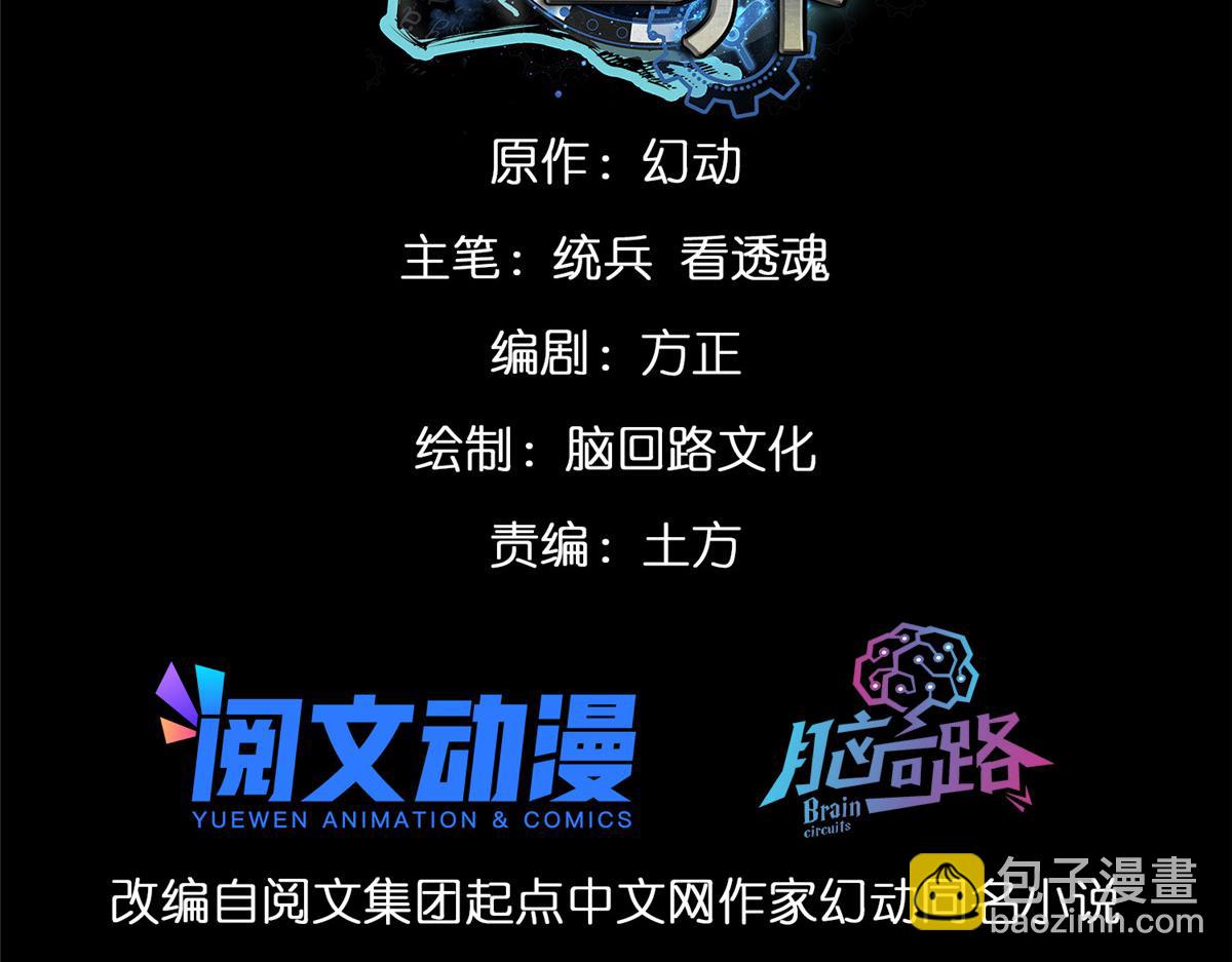 輪盤世界 - 24 殺蜥！(1/3) - 3