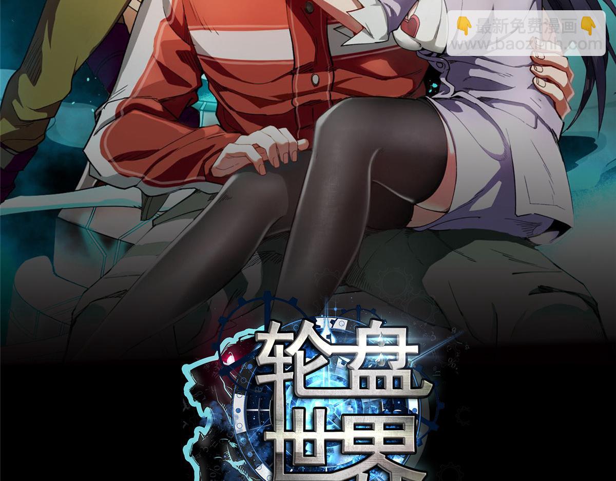 輪盤世界 - 63 秘寶 鬼金！(1/3) - 2