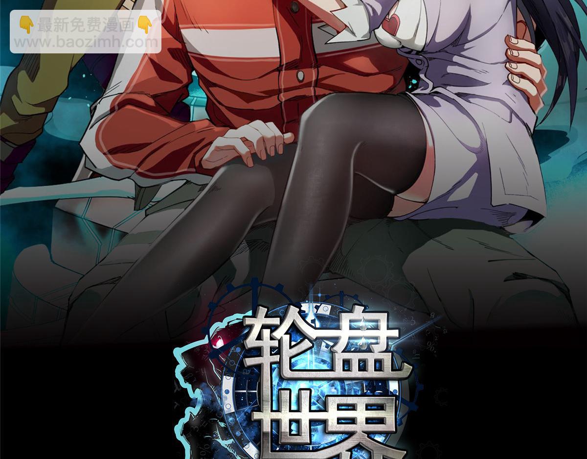 輪盤世界 - 85 新區基地(1/3) - 2