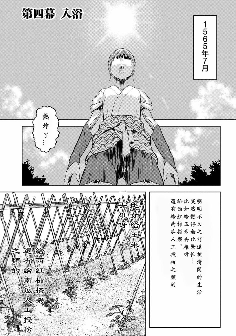 論現代農業技術在古代戰國的可實施性 - 第04幕 入浴 - 1