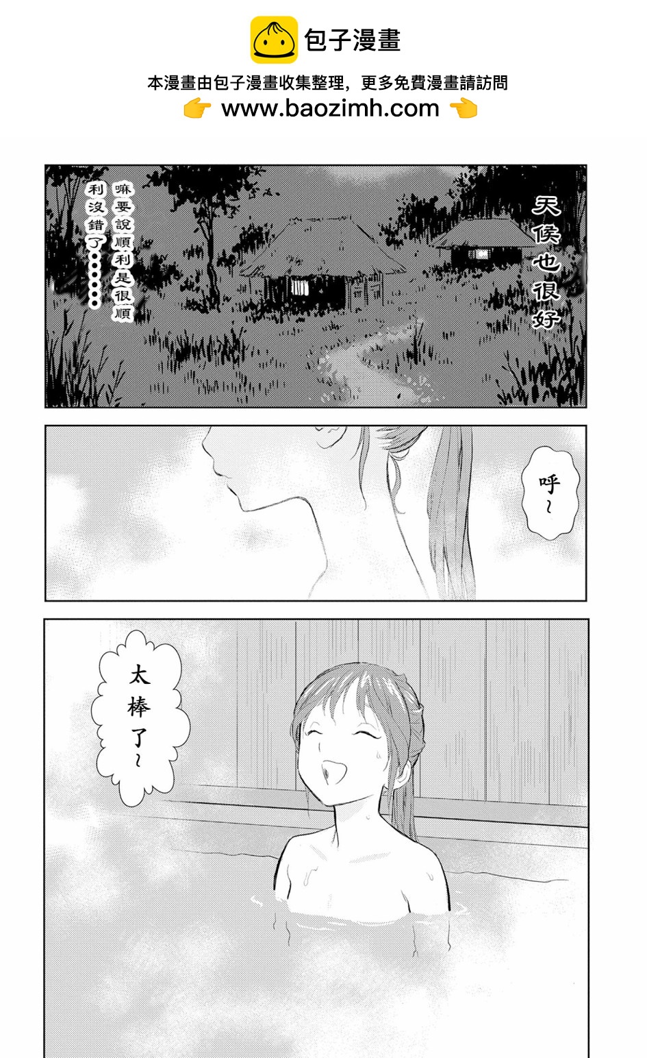 論現代農業技術在古代戰國的可實施性 - 第04幕 入浴 - 2