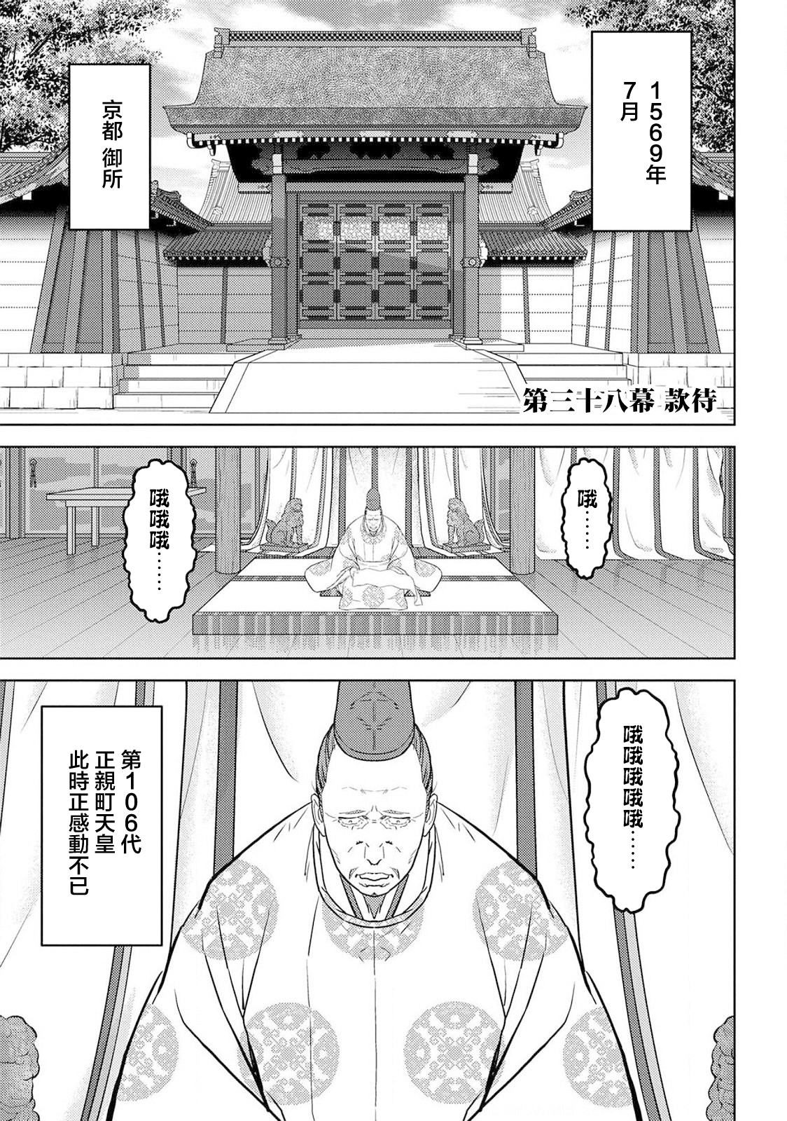 論現代農業技術在古代戰國的可實施性 - 第38幕 款待 - 1