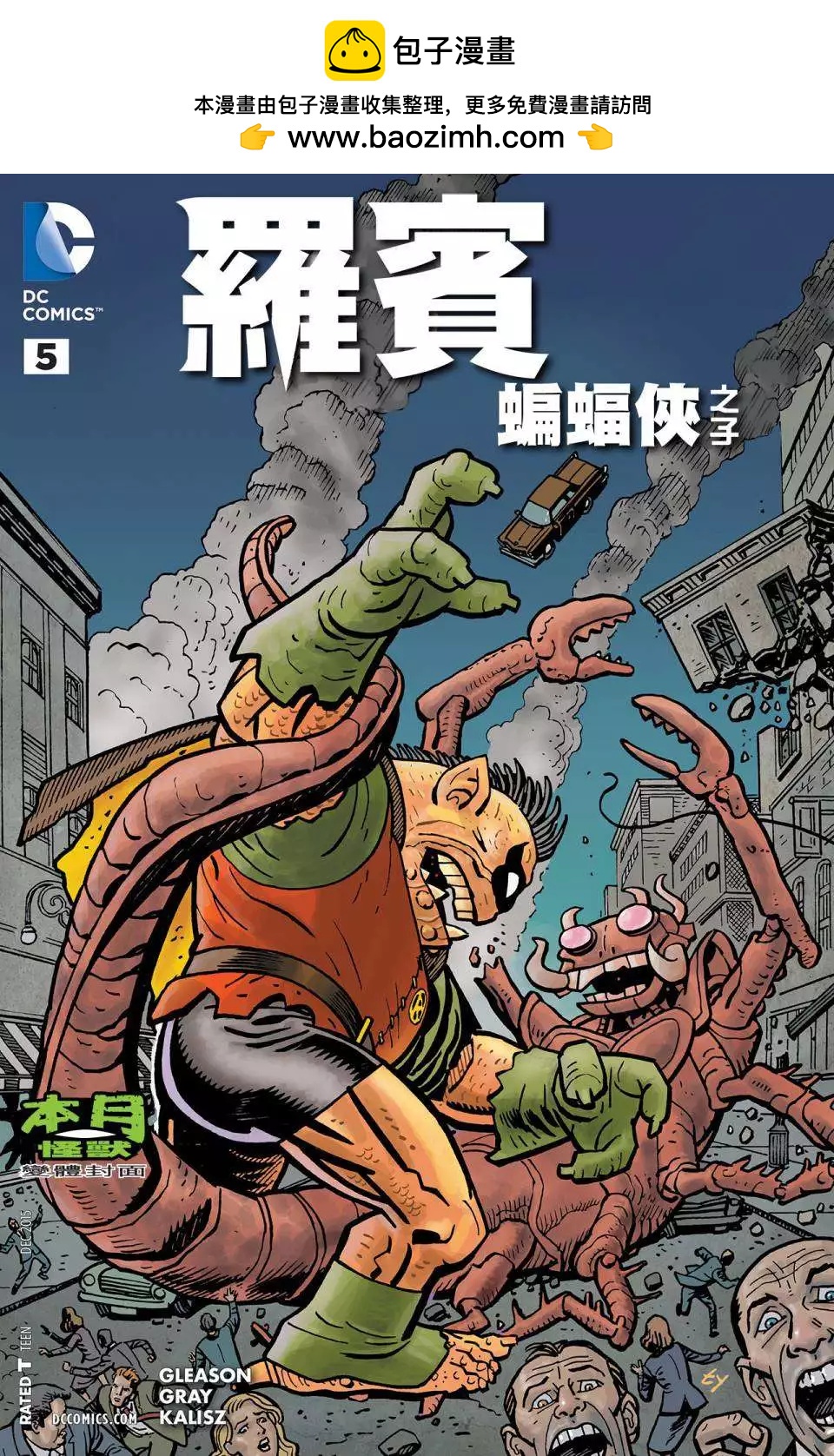 羅賓：蝙蝠俠之子 - 第05卷 - 2