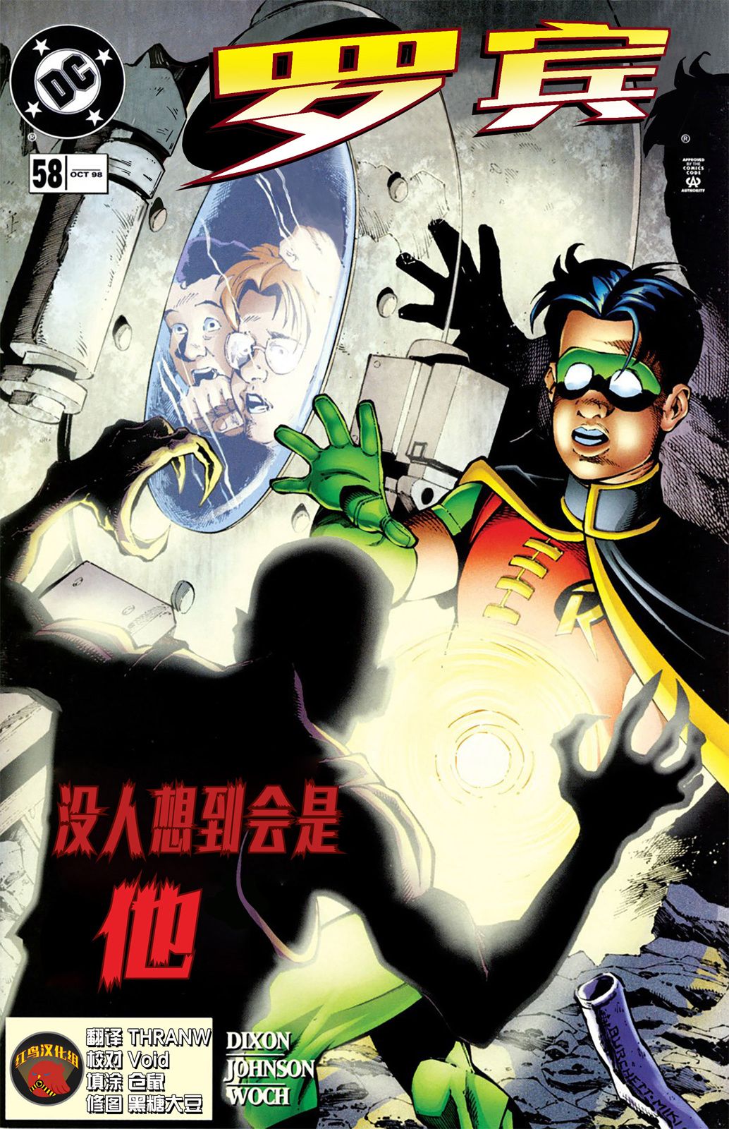 羅賓V4 - 第58卷 - 1
