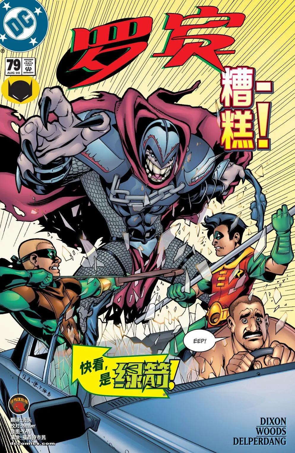 羅賓V4 - 第79卷 - 1