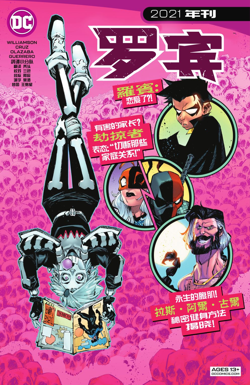 羅賓V5 - 年刊1 - 1